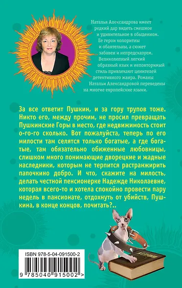Крошечные трагедии, или Персона царских кровей - фото 2