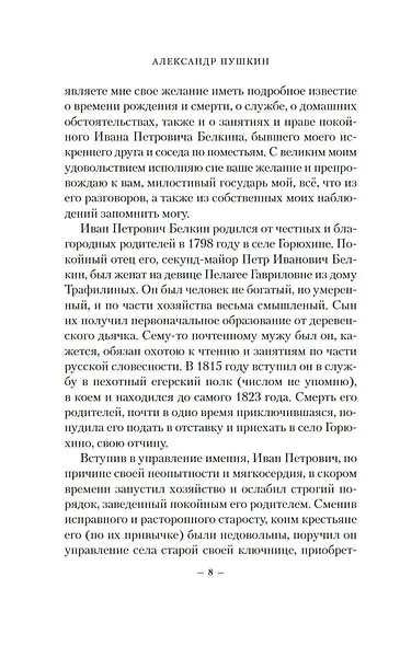 Капитанская дочка - фото 9