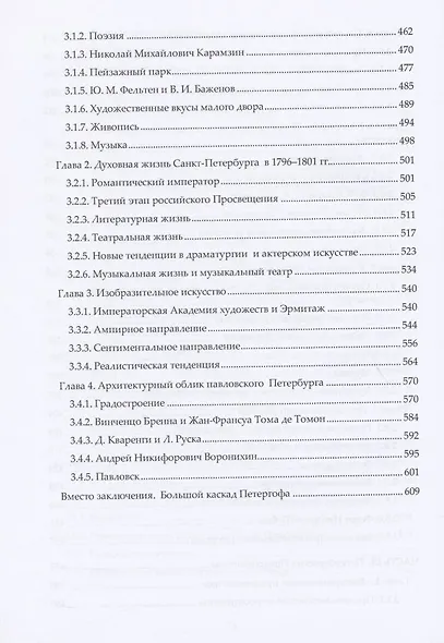 Художественная культура Санкт-Петербурга XVIII века - фото 5