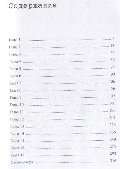 Коллектор с сердцем. Руководство к действию - фото 2