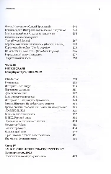 "Журнал КонтрКультУр`а". Опыт креативного саморазрушения 1989-2002. Документальный роман. Издание второе, исправленное и дополненное - фото 4