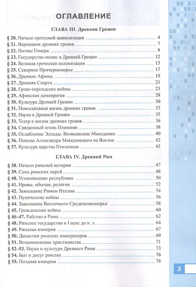 История Древнего мира. 5 класс. Рабочая тетрадь. В 2-х частях. Часть 2. К учебнику В.Р. Мединского, А.О. Чубарьяна "История. Всеобщая история. История Древнего мира. 5 класс" - фото 2