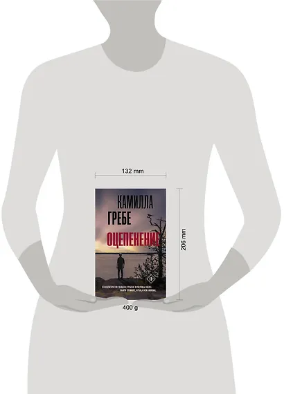 Оцепенение - фото 3