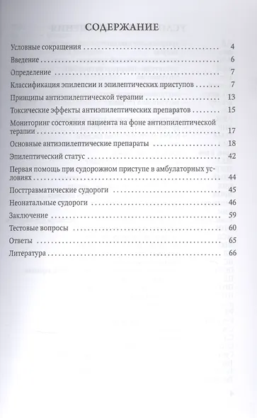 Медикаментозное лечение эпилепсии у детей - фото 2