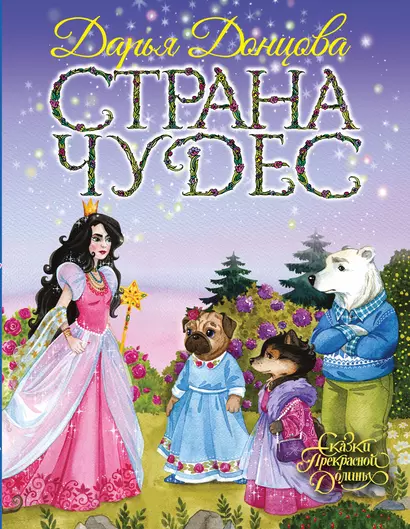 Страна Чудес - фото 1