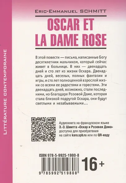 Oscar et la dame rose / Оскар и Розовая Дама. Книга для чтения на французском языке - фото 2