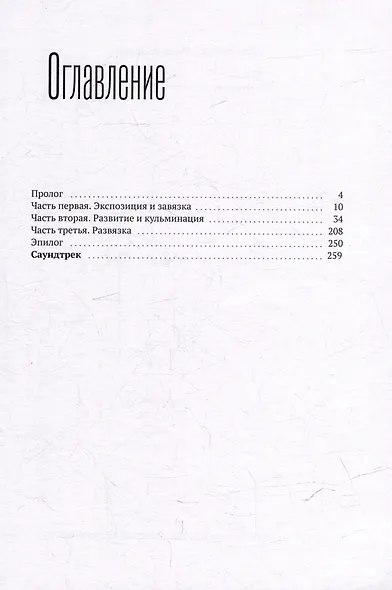 Делириум. Проект «Химера» - фото 3