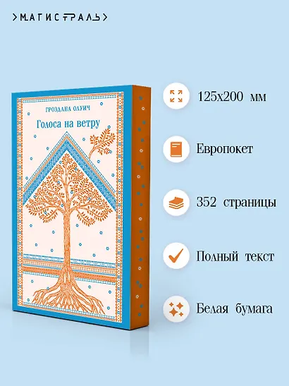 Голоса на ветру - фото 5
