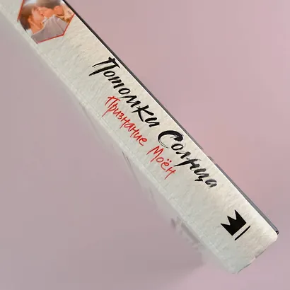 Потомки солнца. Признание Моён - фото 5