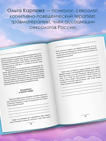 «Мама, я хочу быть любимой!» Как исцелить детские травмы, раскрыть свою женственность и создать гармонию в отношениях - фото 5