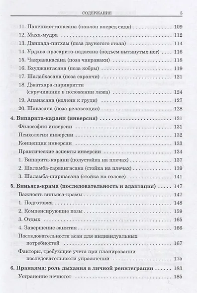 Йога для тела, дыхания и разума: как достичь внутреннего равновесия - фото 3