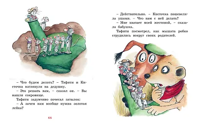 Тафити и старинный клад - фото 5