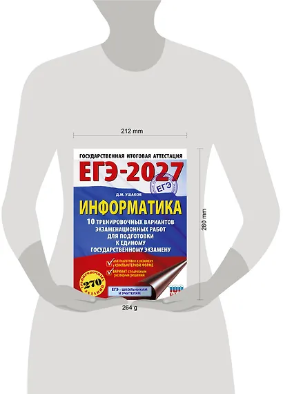 ЕГЭ-2027. Информатика. 10 тренировочных вариантов экзаменационных работ для подготовки к единому государственному экзамену - фото 4