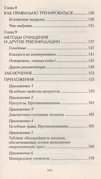 Как пользоваться популярной литературой по оздоровлению - фото 4