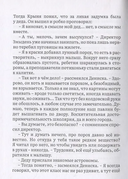 Плетущий небылицы - фото 6