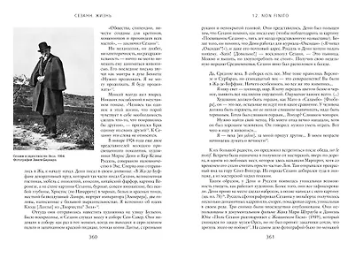 Сезанн. Жизнь - фото 4