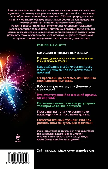 Вся правда о женском оргазме - фото 2