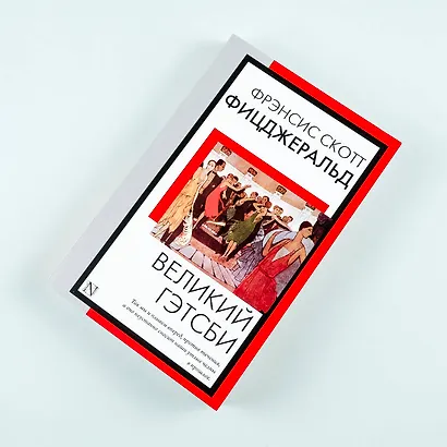 Великий Гэтсби - фото 6