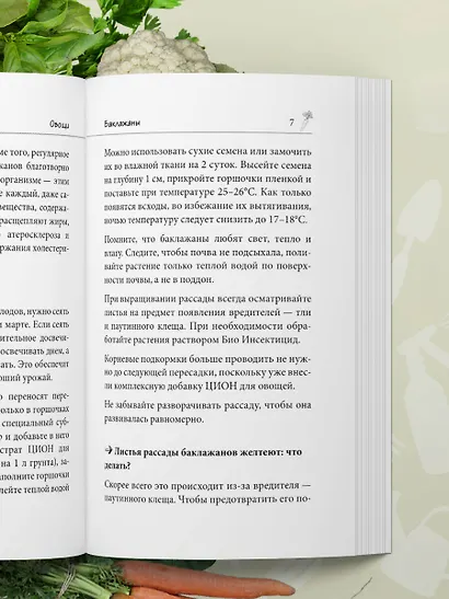Дачные секреты Октябрины Ганичкиной. Самые полезные советы для садоводов и огородников - фото 9