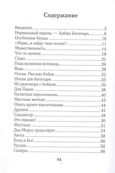 По зову сердца... Записки волонтёра - фото 5