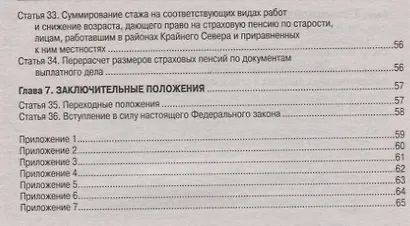 ФЗ О накопительной пенсии ФЗ О страховых пенсиях (мЗРФ) - фото 4