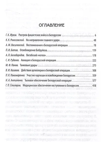 Освобождение Белоруссии в 1944 году - фото 3