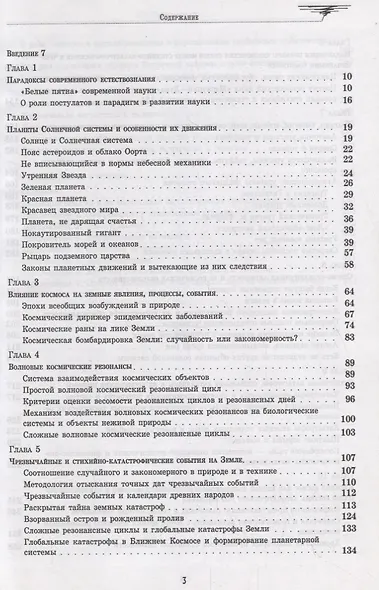 Все катастрофы земли - фото 2