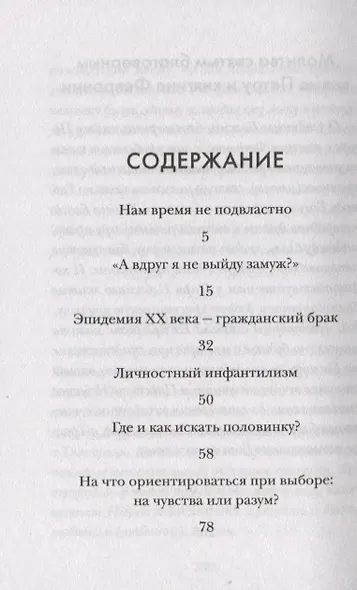 "Люди встречаются, люди влюбляются, женятся…". Книга для тех, кто хочет найти свою половину - фото 2