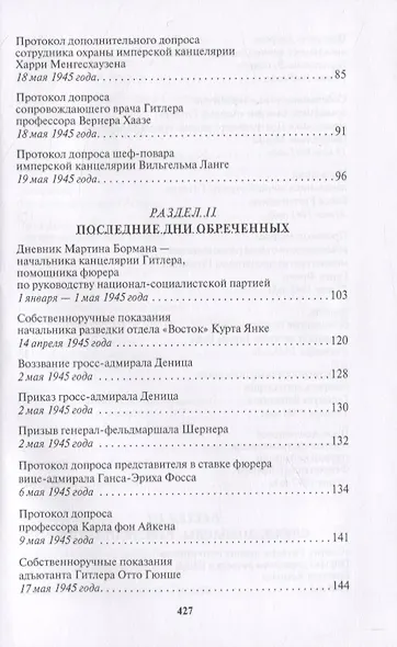 Адольф Гитлер: Путь бесславия и позора. От воронки в саду Имперской Канцелярии в Берлине до полок архивов в Москве - фото 3
