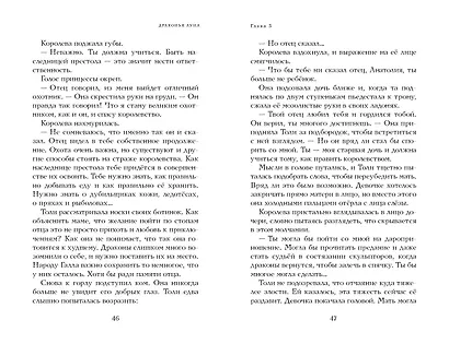 Драконья луна - фото 8