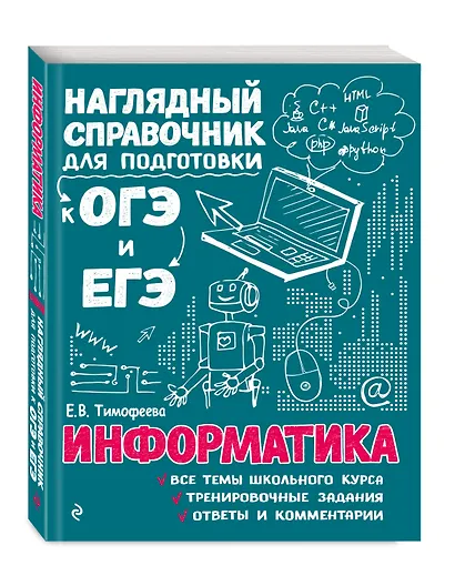 Информатика - фото 3