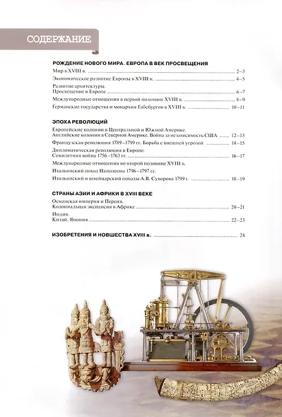 Атлас. 8 класс. История Нового времени - фото 2