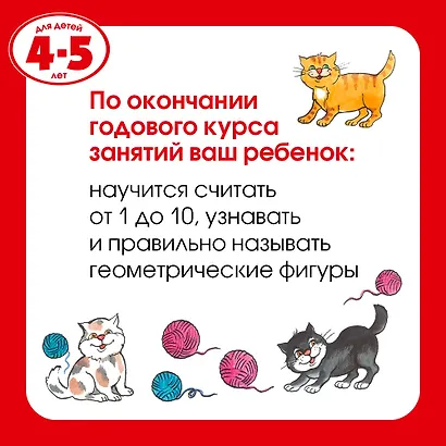 Новые тесты (4-5 лет) - фото 3