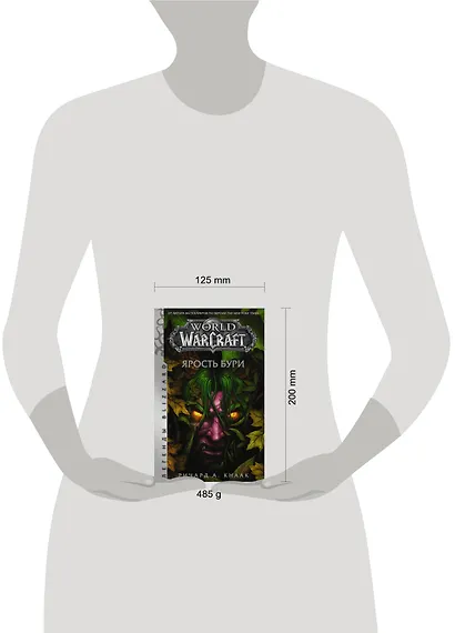 World of Warcraft: Ярость Бури - фото 5