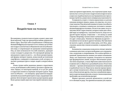 Перепрошивка: Как защитить свой мозг в цифровую эпоху - фото 4