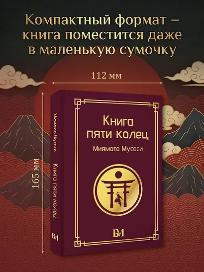 Книга пяти колец - фото 7