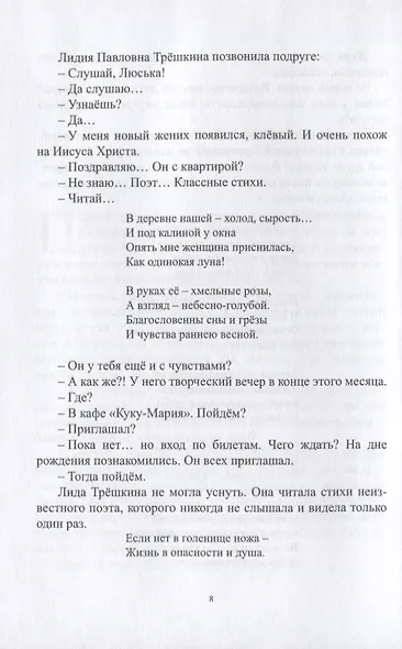 Любовь и золото. Отрывок из романа "Русское чудо" - фото 2