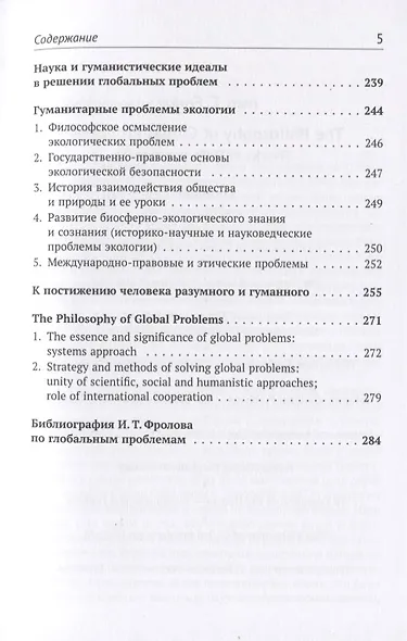 Философия глобальных проблем. Работы разных лет - фото 4
