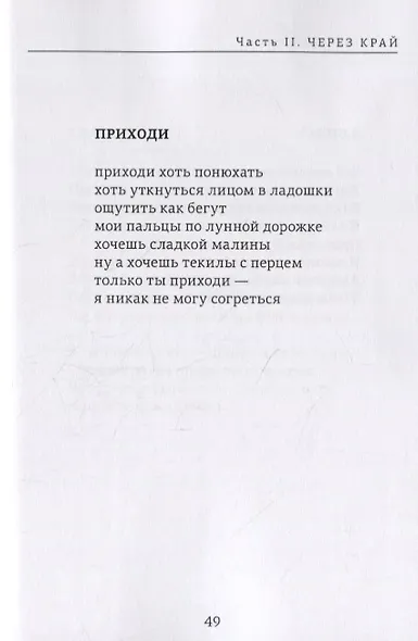 Через край. Книга стихов - фото 6