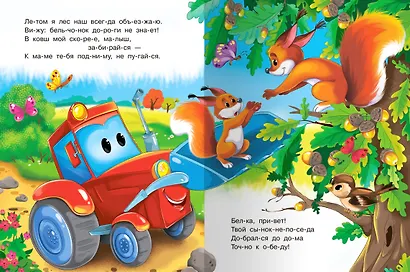 Сказка про трактор - фото 2