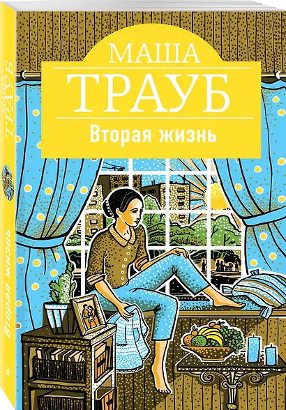 Вторая жизнь - фото 3