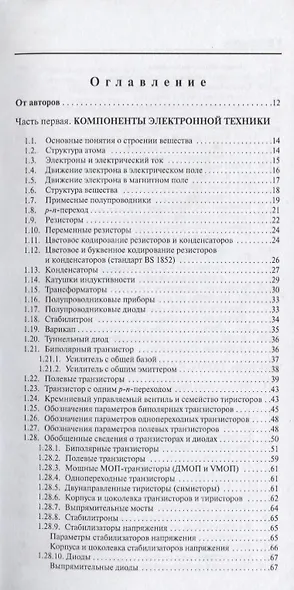 Карманный справочник инженера электронной техники  / Изд.4 перер. - фото 3