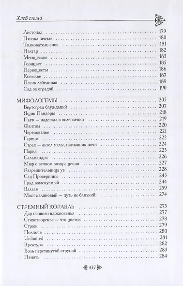 Хлеб стыда - фото 5