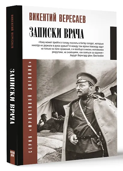 Записки врача - фото 3