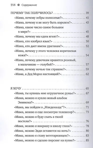 Спроси у папы. Детские вопросы и взрослые ответы - фото 3