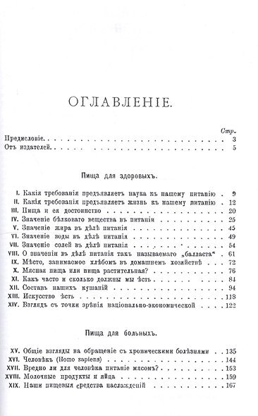 Наша пища Как надо питаться чтобы быть здоровым (2 изд) (м) Петерсон - фото 2