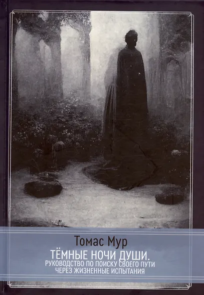 Темные ночи души - фото 3