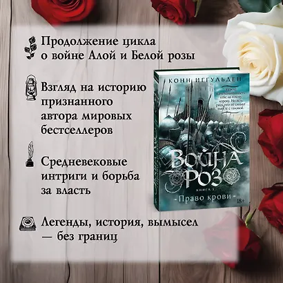 Война роз. Книга 3. Право крови - фото 5