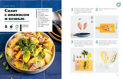 Праздник вкуса. Азиатские блюда - фото 14