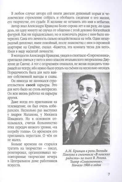 Александр Кравцов. Жизнь театрального патриарха - фото 4
